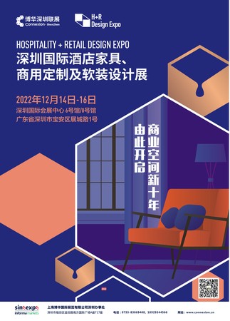 SHOP PLUS 深圳国际商业空间博览会（2022年12月14-16日）