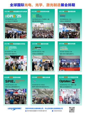 全球海外光电及智能制造展会列表
