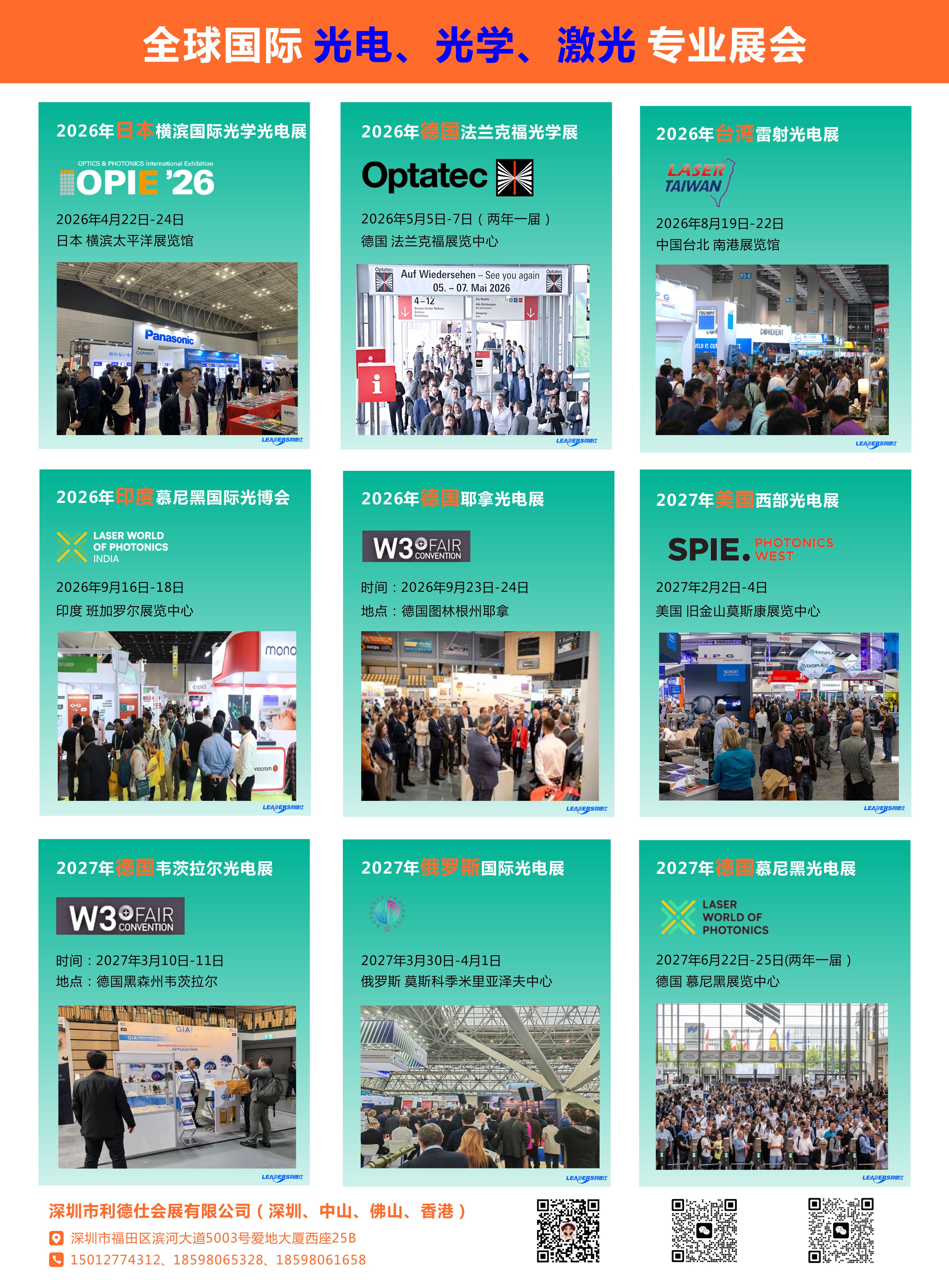 全球海外光电及智能制造展会列表
