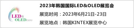 2023年韩国国际LED展