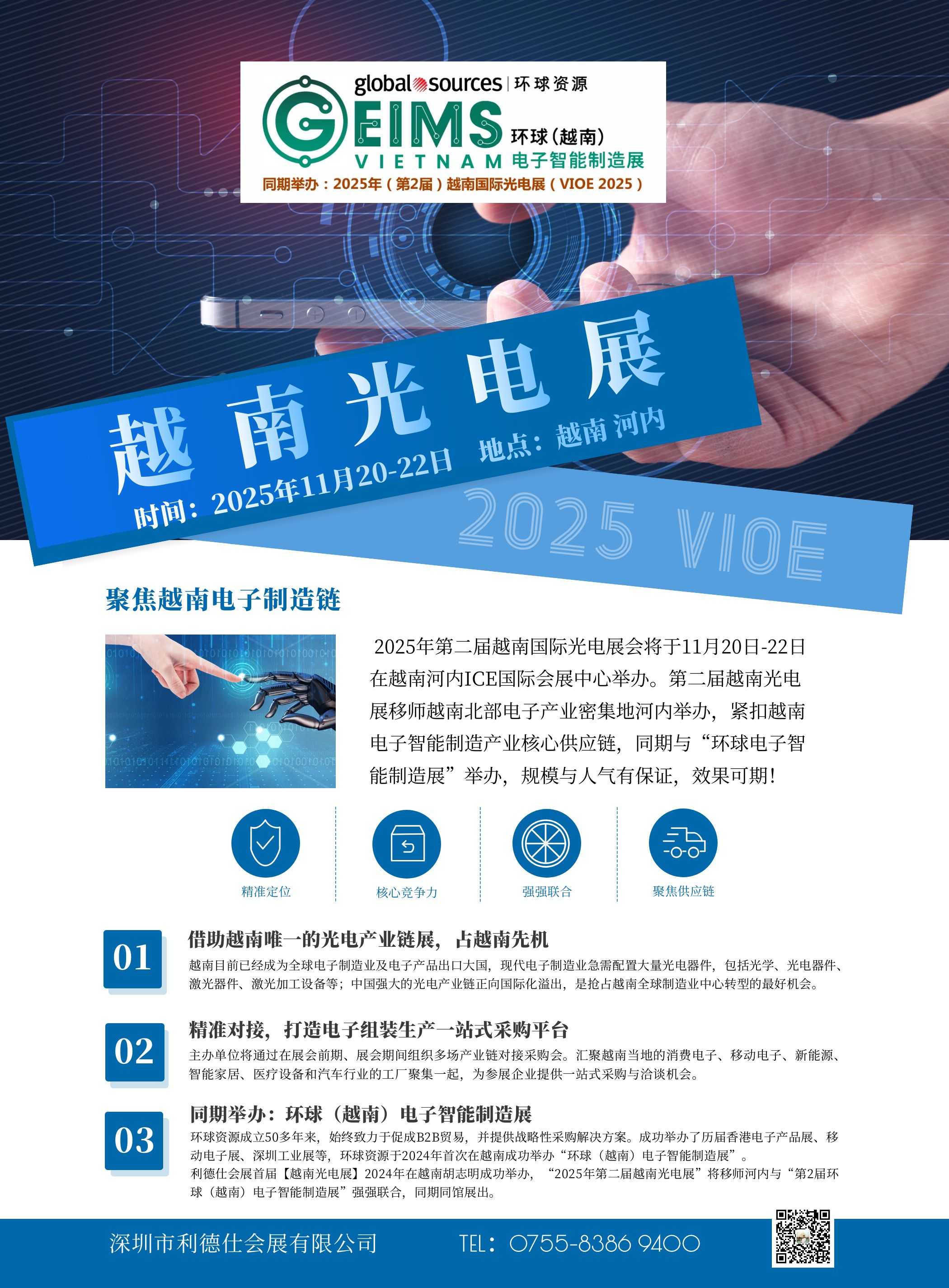 2025年越南国际光电展（VIOE 2025）